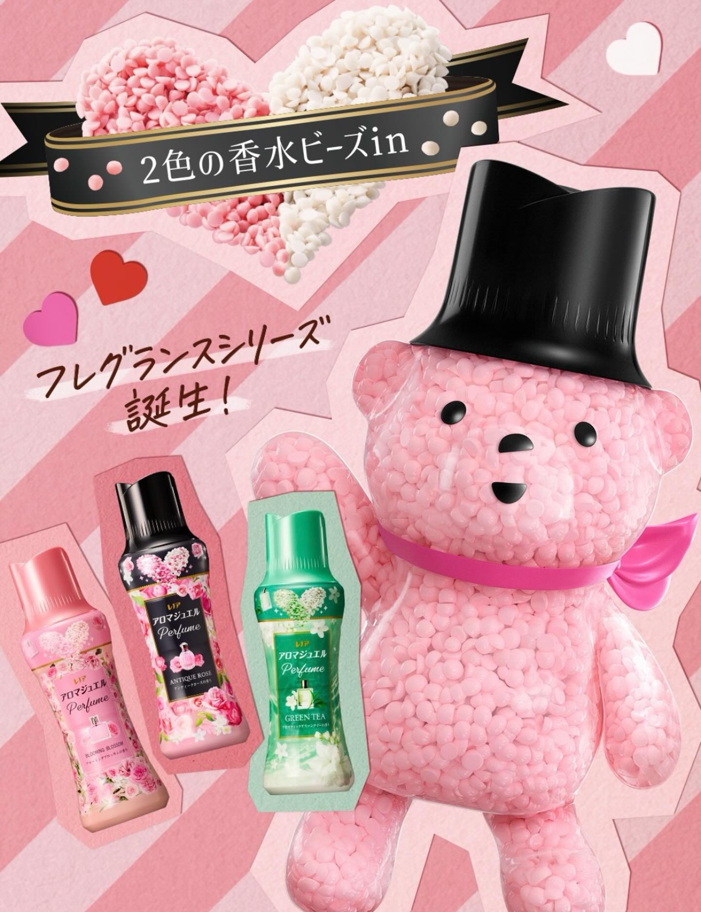 レノア / Lenor Facebook ad: 「フレグランスシリーズシャッ!」本日、アロマジュエルからフレグランスシリーズが新登場。2色の香水ビーズが1つになって、…