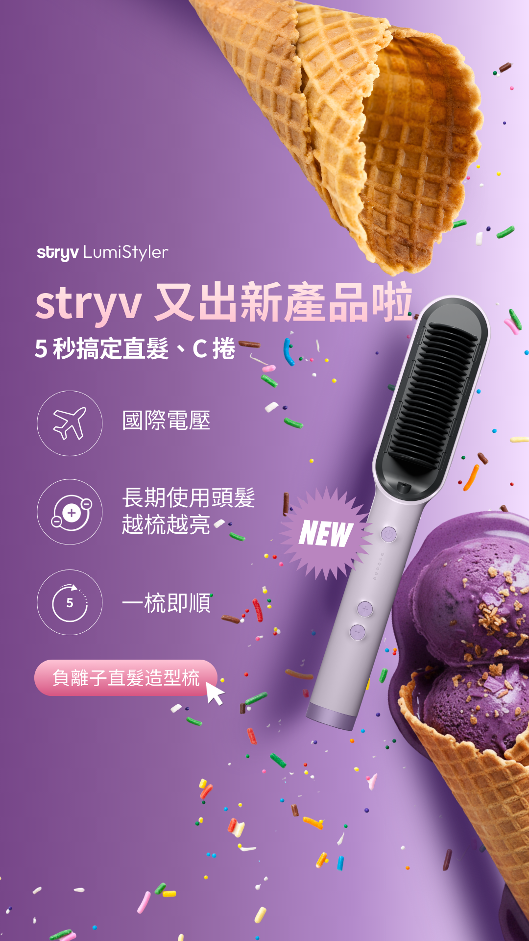 Stryv Global Facebook ad: 新品優惠進行中