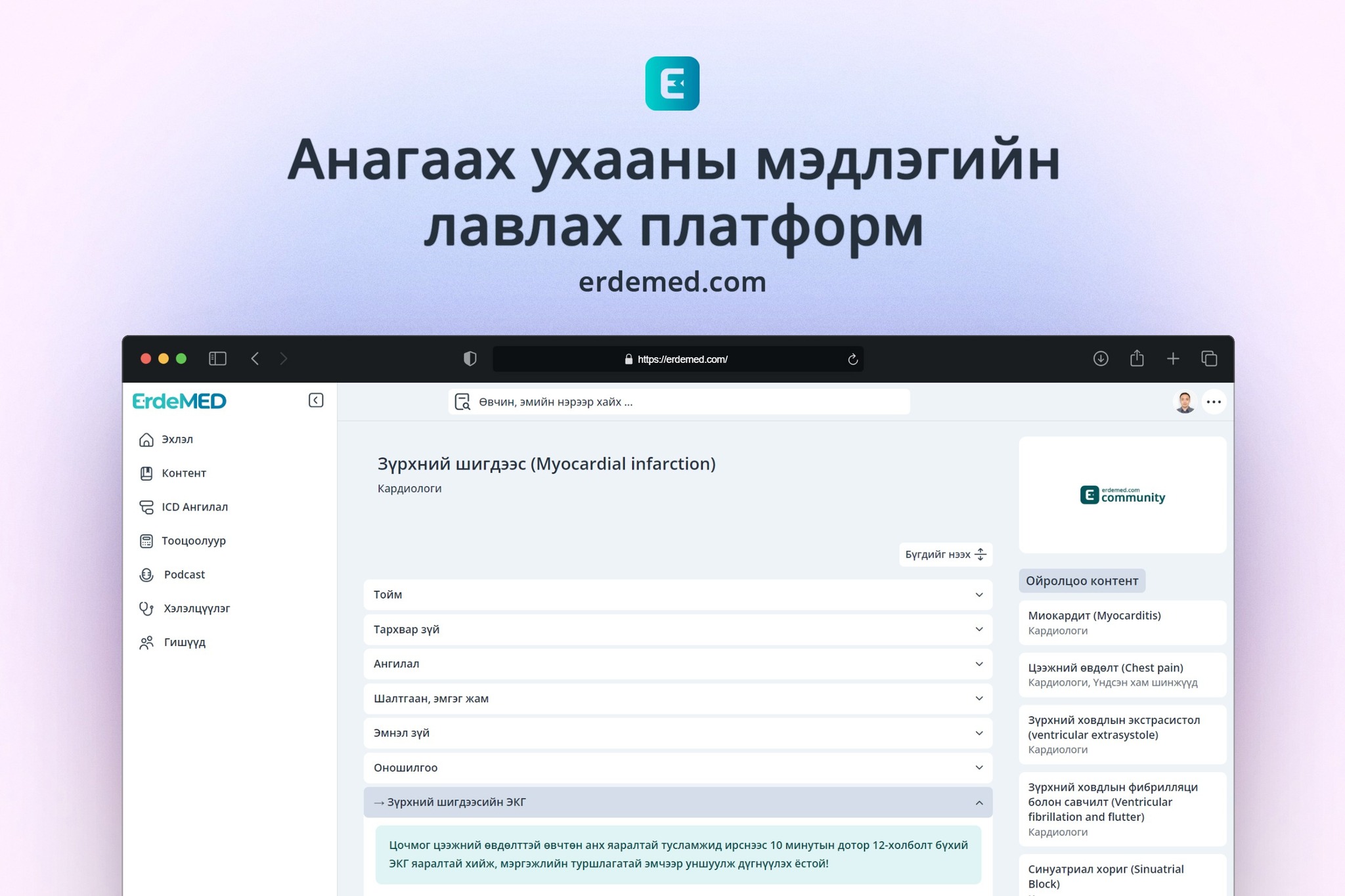 ErdeMED Facebook ad: Анагаах ухааны мэдлэгийн лавлах платформ
