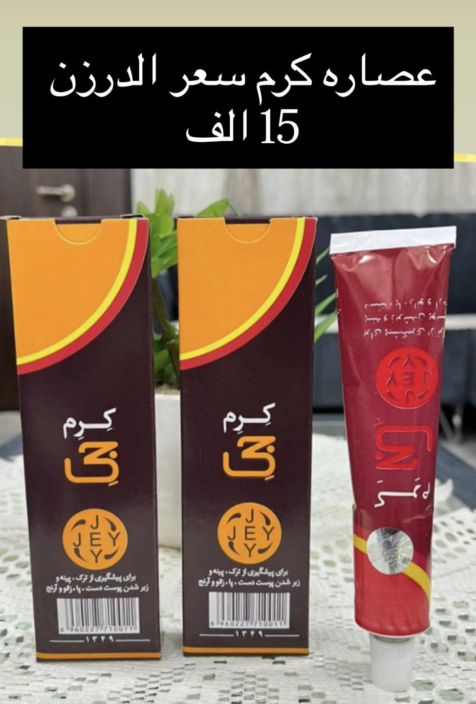 كوزمتك بطة Facebook ad: كوزمتك بطة
