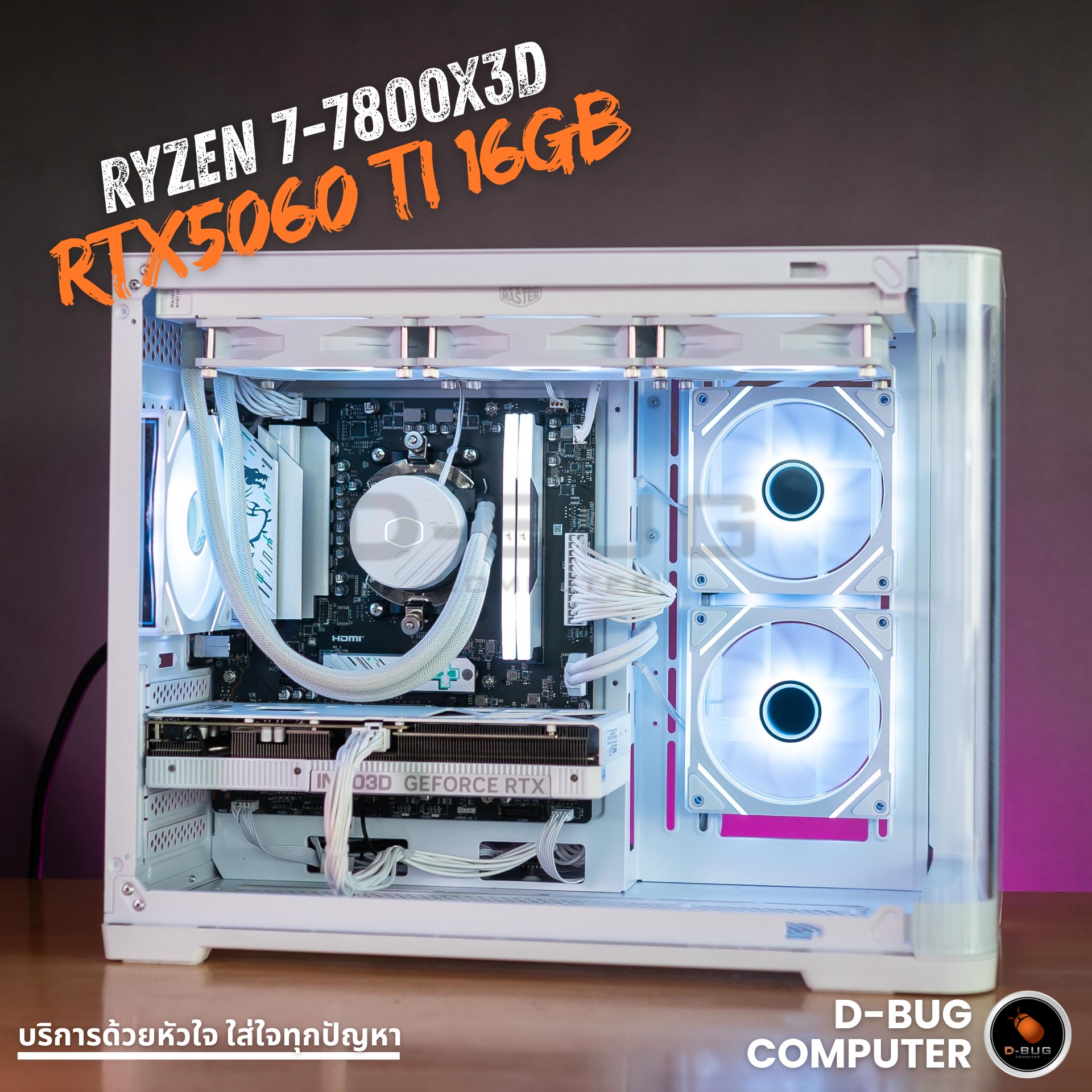 D-bug Computer Facebook ad: เครื่องนี้งบ 5 หมื่น เน้นขาว สเปค Ryzen7-7800X3D + RTX5060…