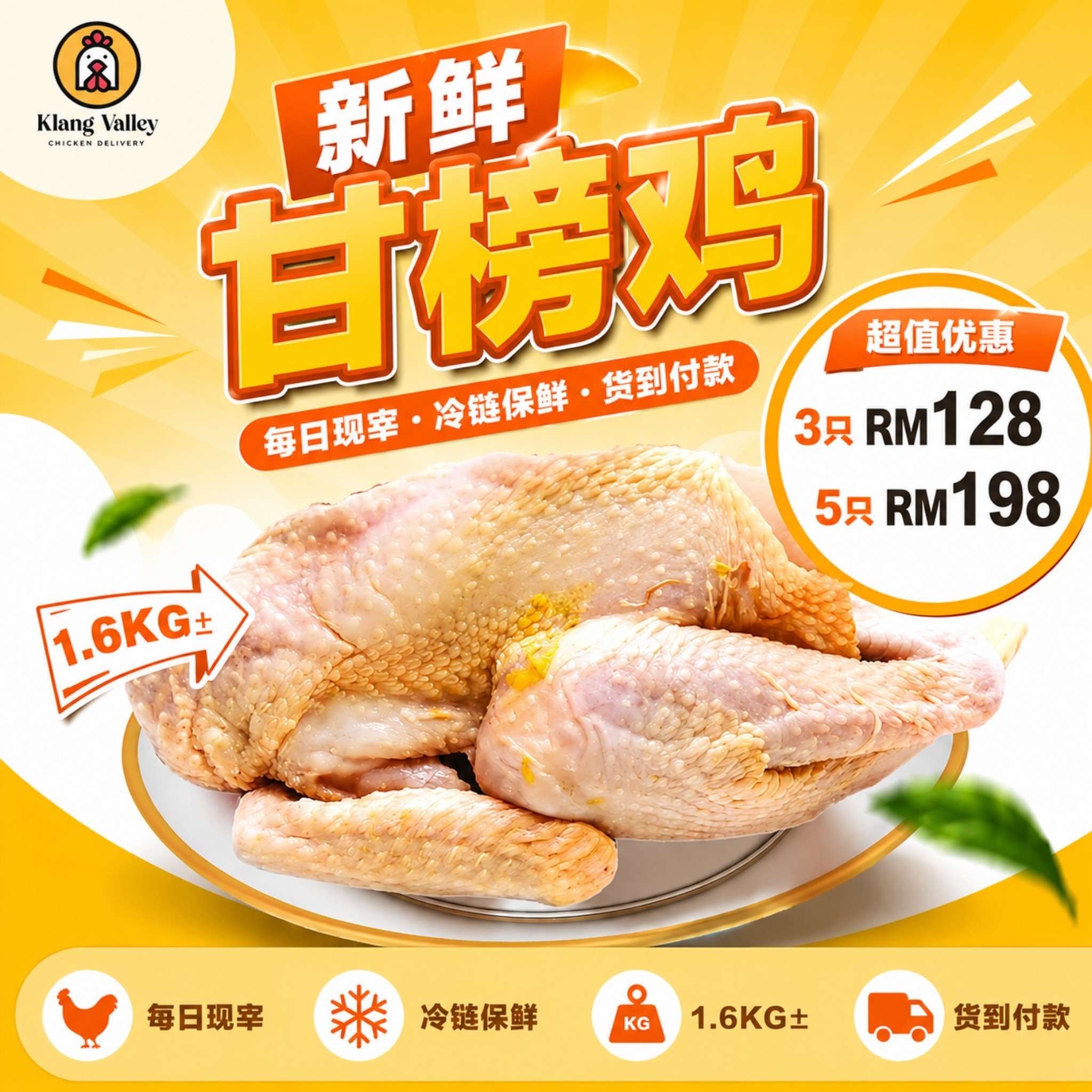 Klang Valley Chicken Delivery Facebook ad: 想吃新鲜甘榜鸡?不一定要特地跑巴刹!