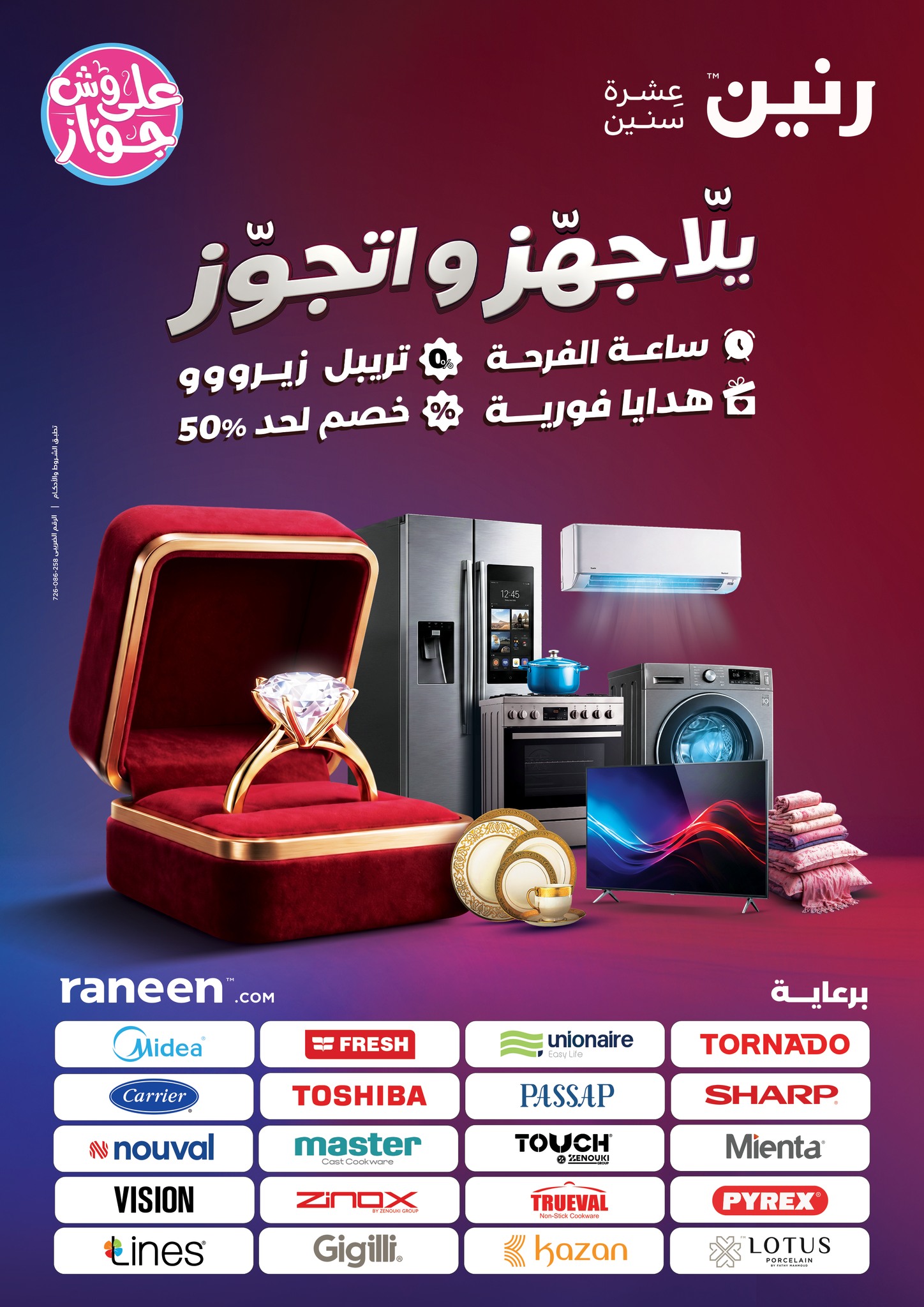 رنين Facebook ad