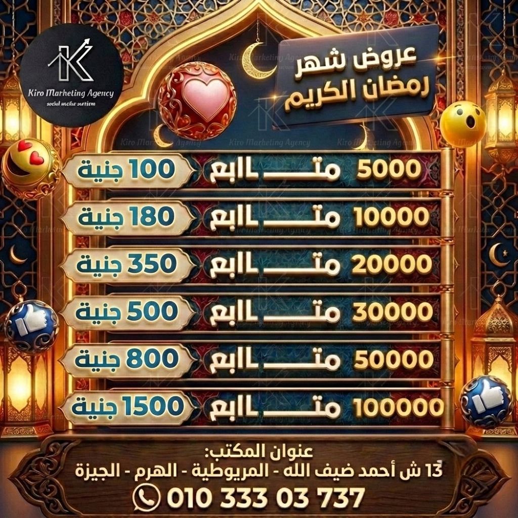 Kiro Marketing Agency Facebook ad: هل هلال شهر الخير، واحتفالاً بافتتاح فرعنا الجديد…