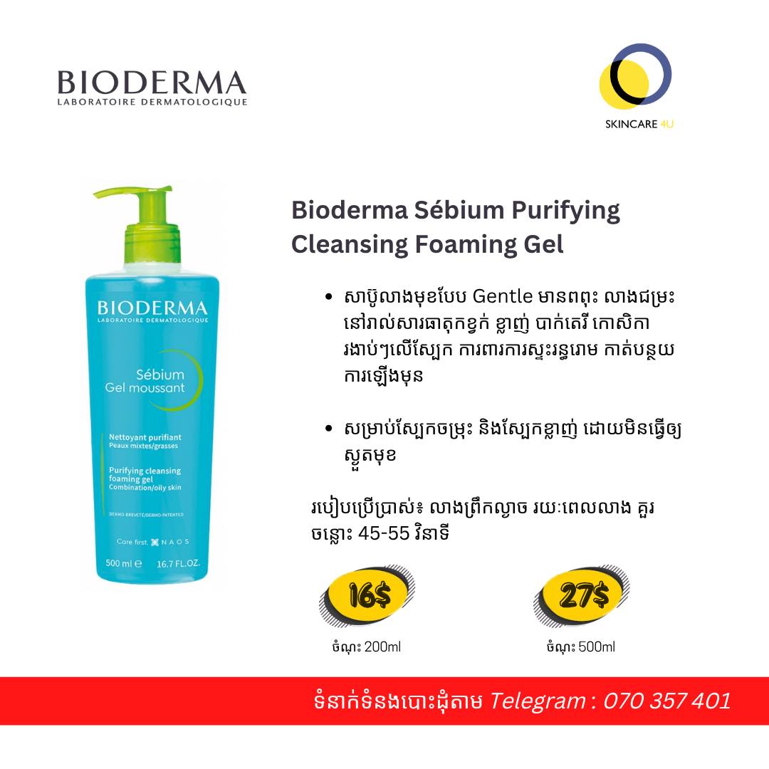 Skincare For You Facebook ad: BIODERMA ផលិតផលណែនាំដោយអ្នកជំនាញសេីរស្បែក…