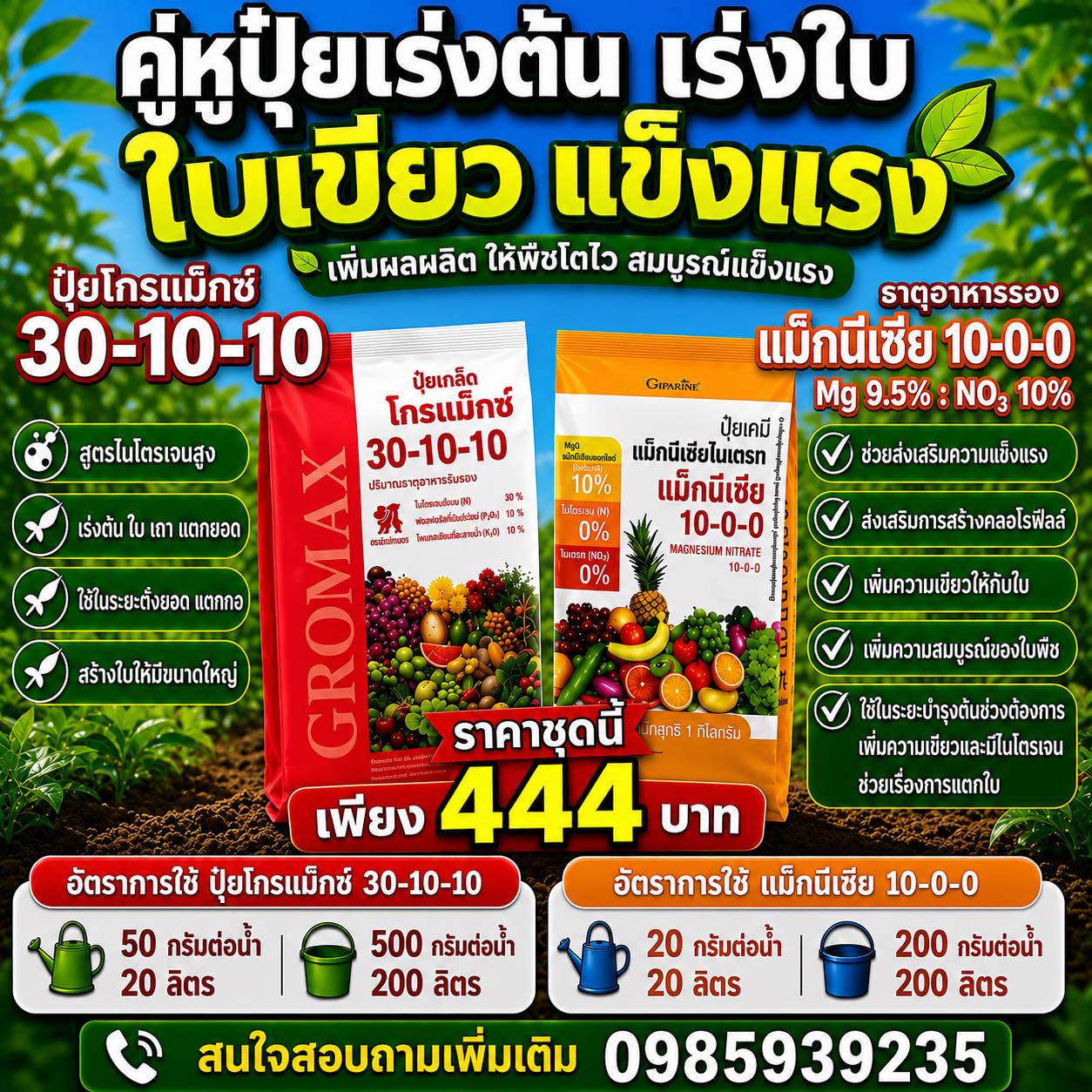 ปุ๋ยกิฟฟารีน คุณชัยวัฒน์ 0985939235 Facebook ad