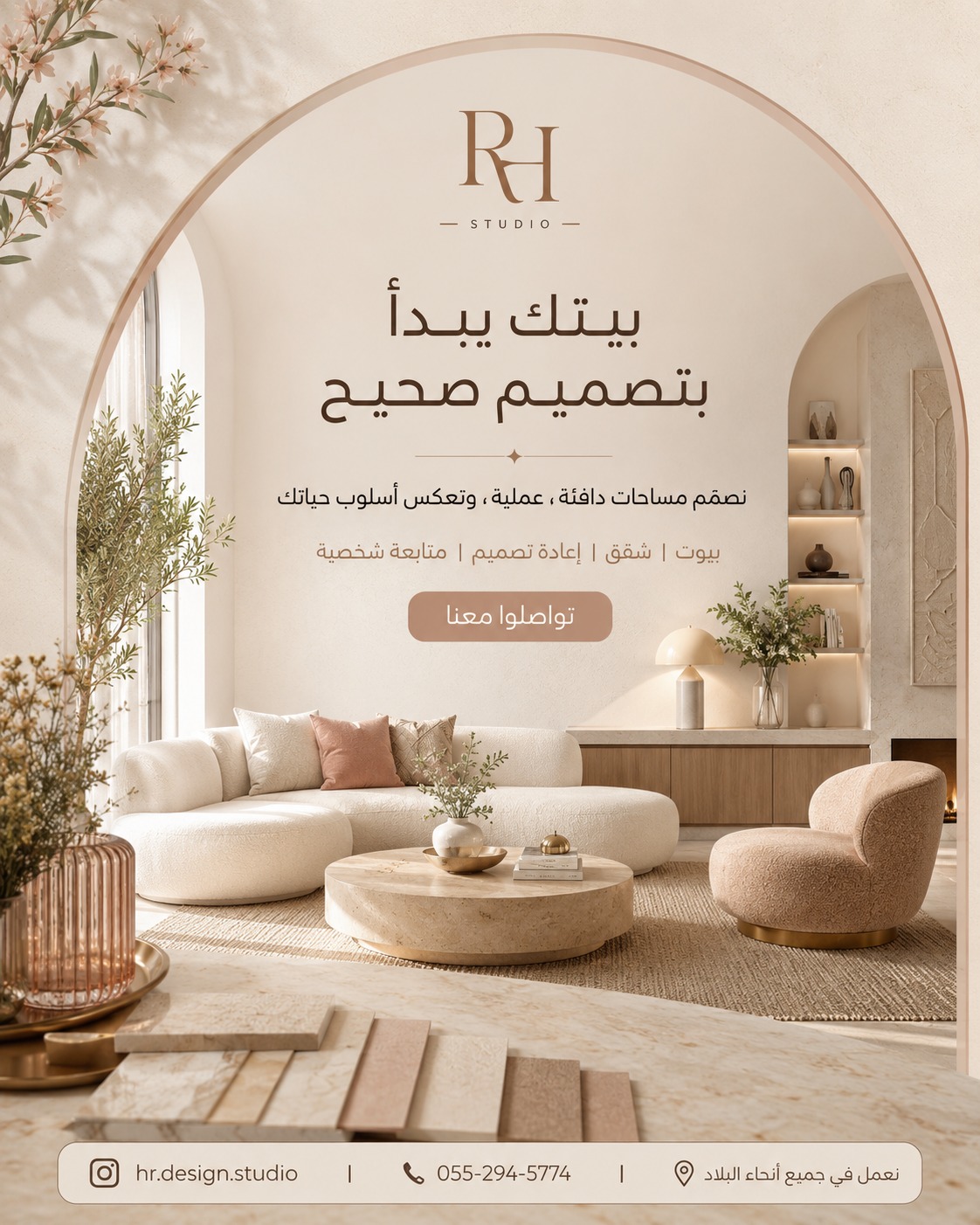 Studio-RH עיצוב פנים Facebook ad: بيتك مش بس مساحة تعيش فيها…