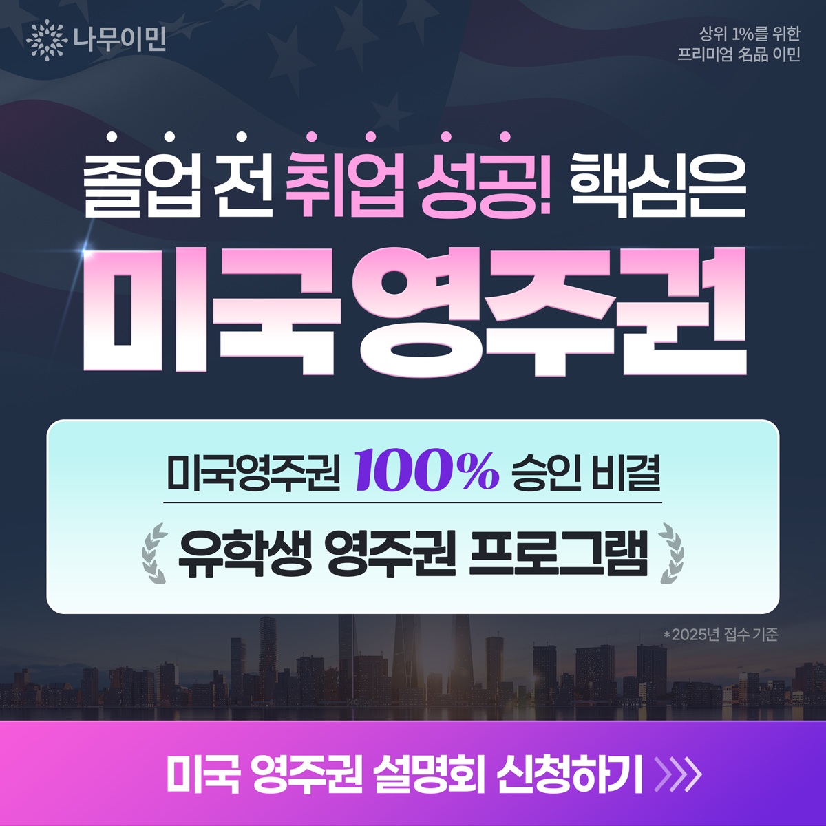 나무이민 Facebook ad