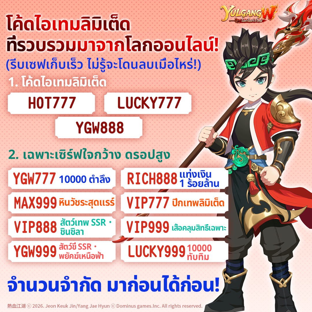 Yulgang W: โลกโยกังใหม่ Facebook ad: ลงทะเบียนล่วงหน้าทันที ปลดล็อกดาบพัลแฮ!