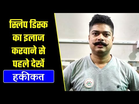 Manglam Kayakalp Hospital Sikar Facebook ad: Slip Disc का Treatment करवाने से पहले देखें इलाज की हकीकत…
