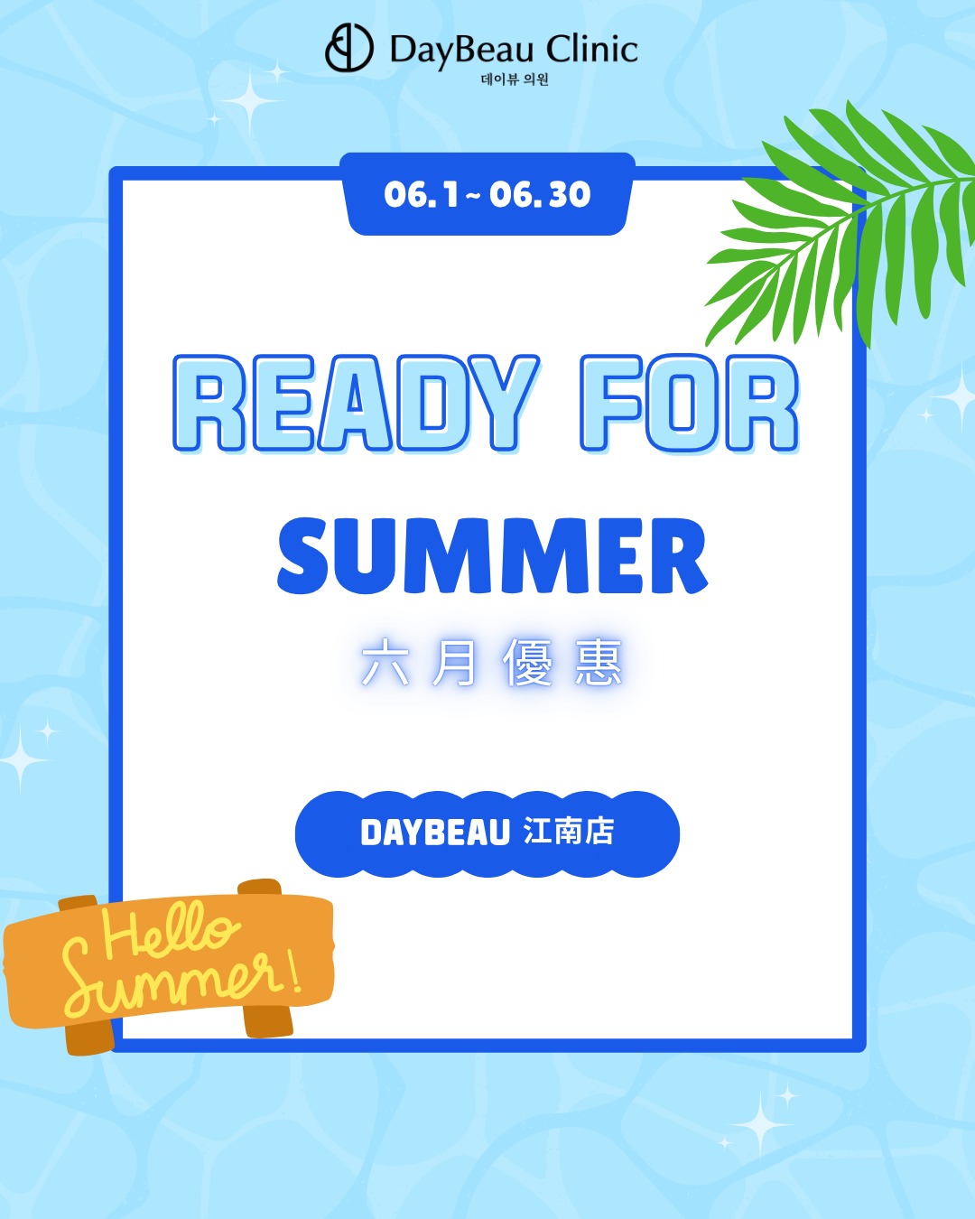 daybeau_gangnam_hk Facebook ad: READY FOR SUMMER