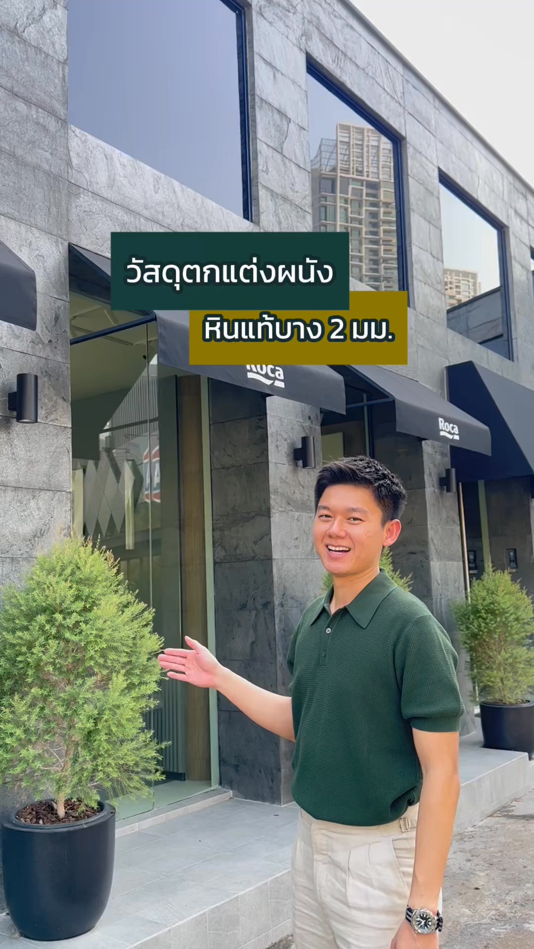 Atlas x Stone veneer Facebook ad: เติมเสน่ห์แห่งความหรูให้อาคาร ด้วย Stone Veneer…