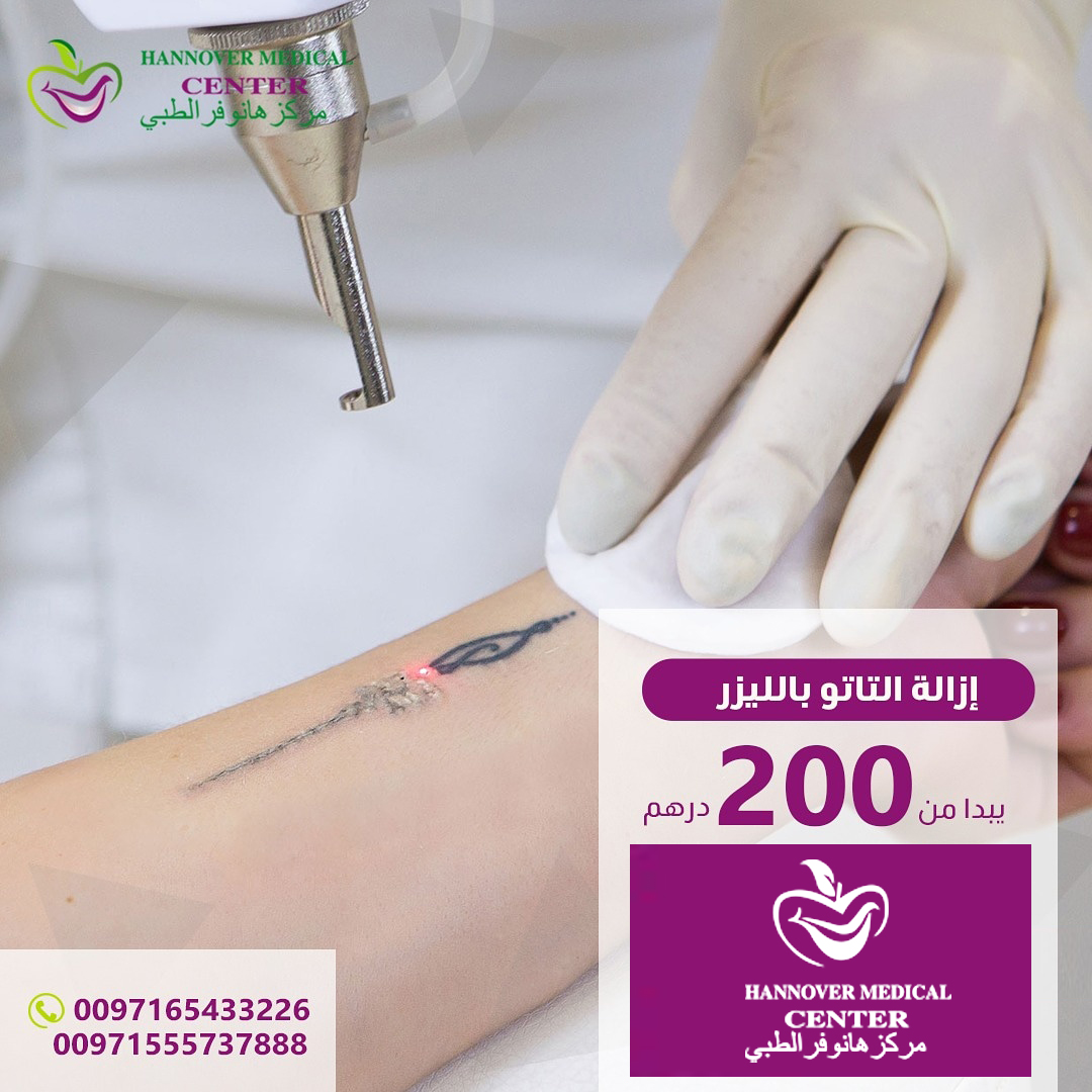 مركز هانوفر الطبي - الخان بالشارقة Facebook ad