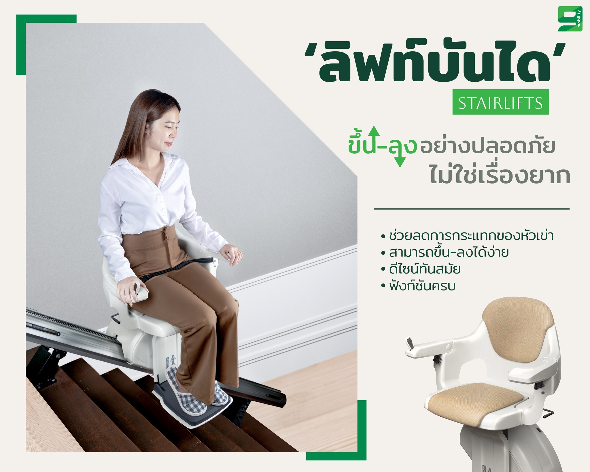 Nine Mobility Facebook ad: รู้หรือไม่ว่าเมื่ออายุเข้าเลข 5…