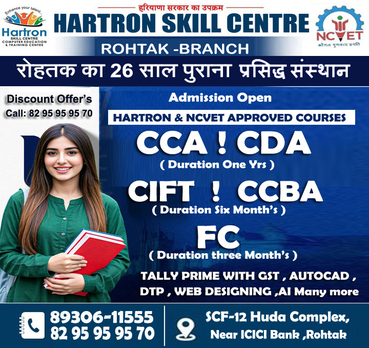 Hartron Rohtak Facebook ad: रोहतक का 25 साल पुराना संस्थान में प्रवेश…