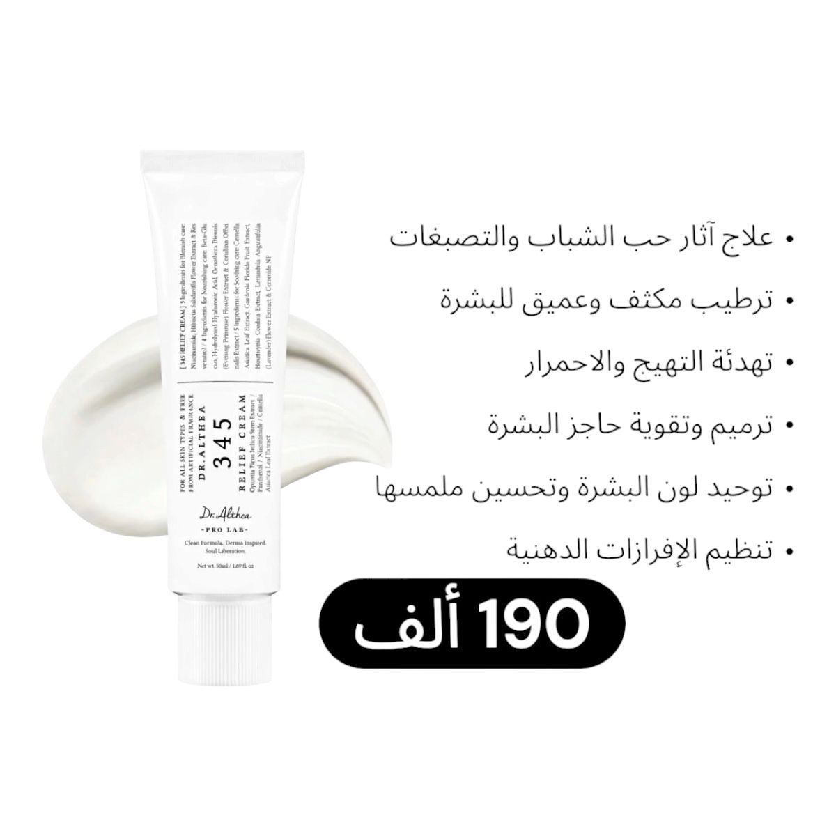 Algerian Beauty Market Facebook ad: Dr. Althea 345