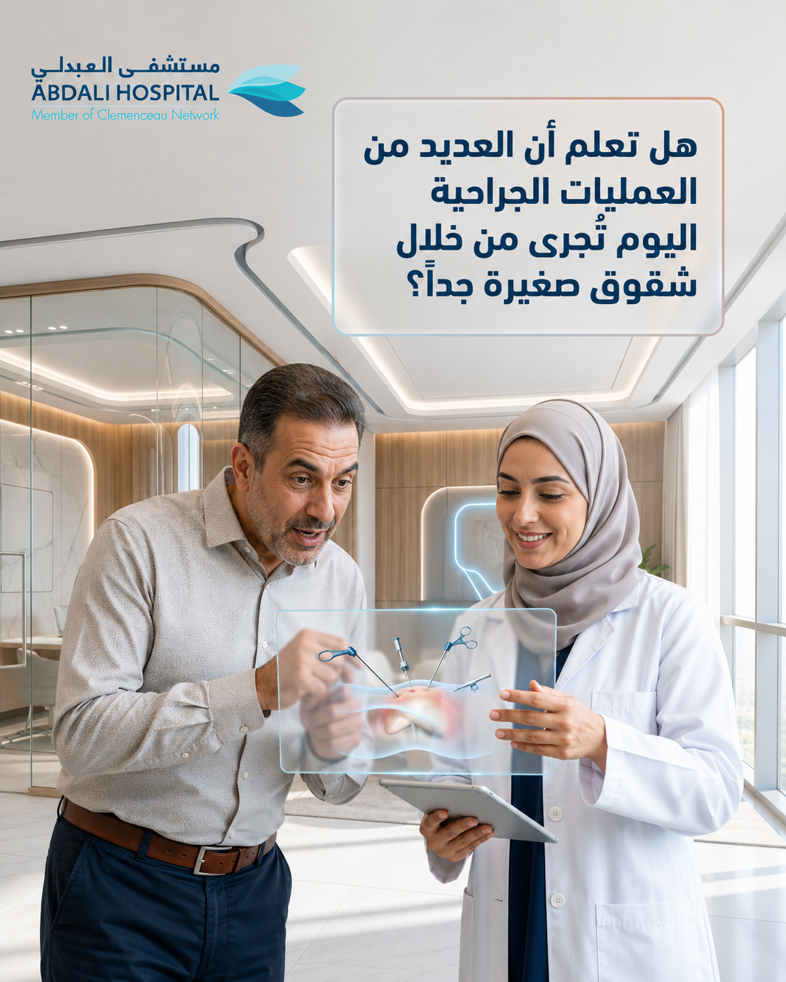 مستشفى العبدلي / الأردن - خدمات المرضى الدوليين Facebook ad