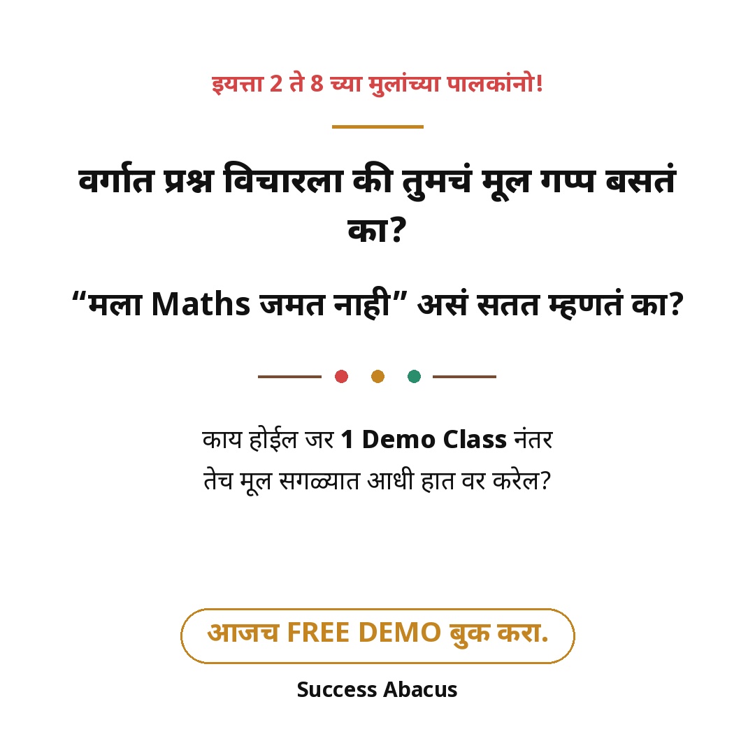 Success Abacus & Vedic Maths Facebook ad: Maths फक्त पाठ नाही, समजून शिकवा!