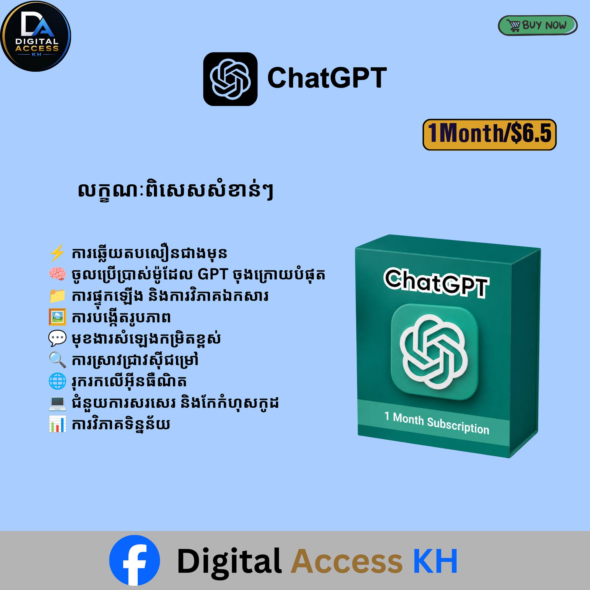 Digital Access KH Facebook ad: ហេតុអ្វីត្រូវចំណាយប្រាក់ពេញតម្លៃសម្រាប់ឧបករណ៍ (Tools)…
