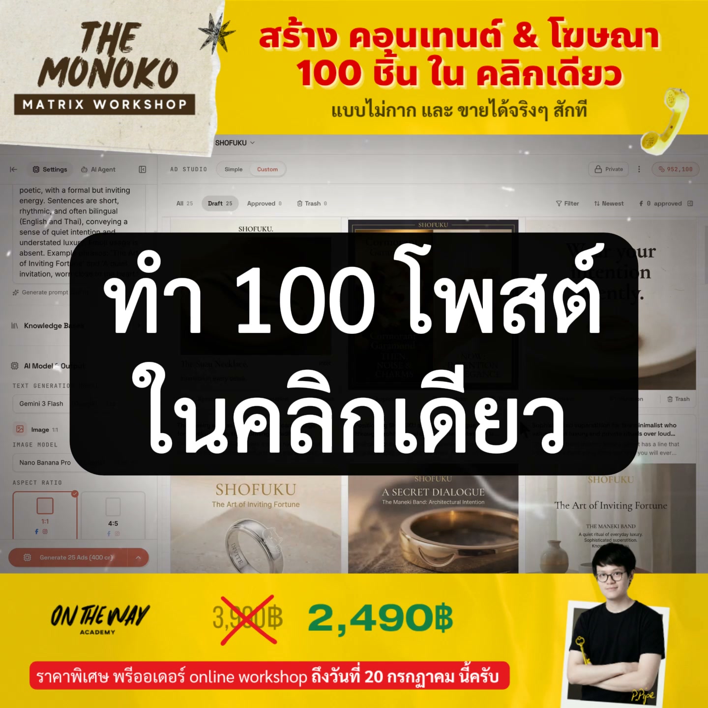 The AI Mission by Ontheway Academy Facebook ad: หนูเพิ่งเข้าใจว่า AI ก็เหมือนน้องฝึกงานค่ะ