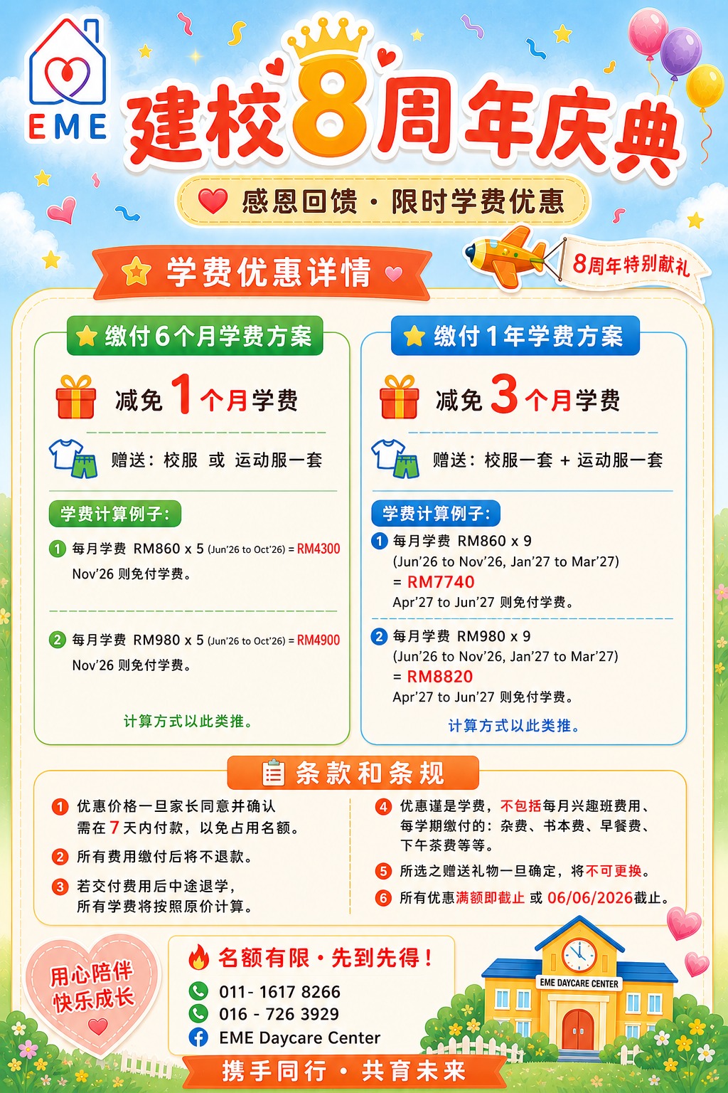 EME Daycare Center Facebook ad: EME 建校8周年庆典