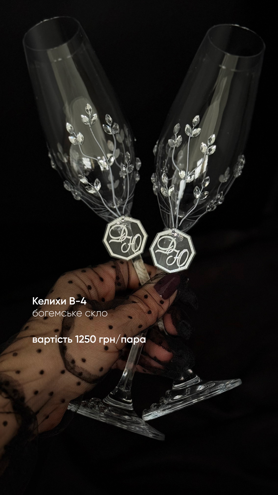 Wedding accessories by Katsapova Facebook ad: Келихи з вашими ініціалами