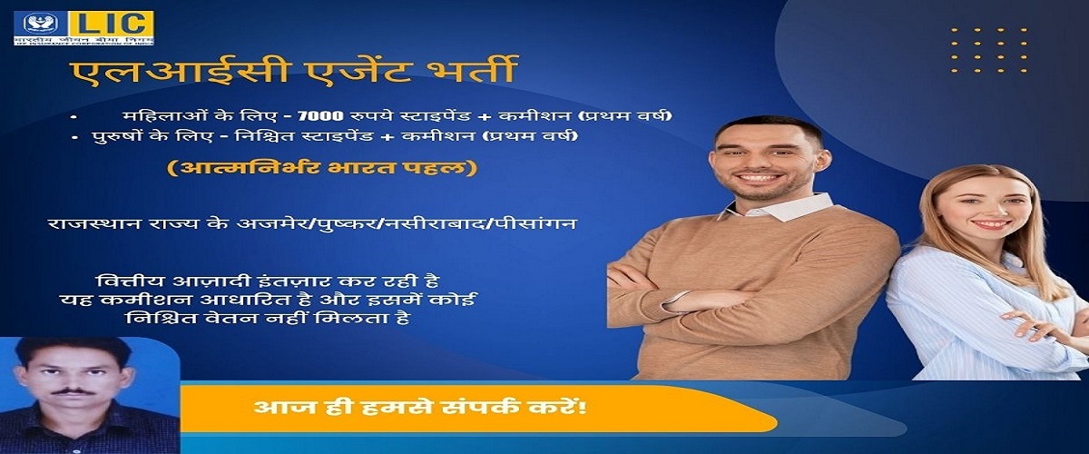 LIC Agent Recruiter Ajmer Facebook ad: • यदि आप राजस्थान राज्य के अजमेर/पुष्कर/नसीराबाद/पीसांगन के…