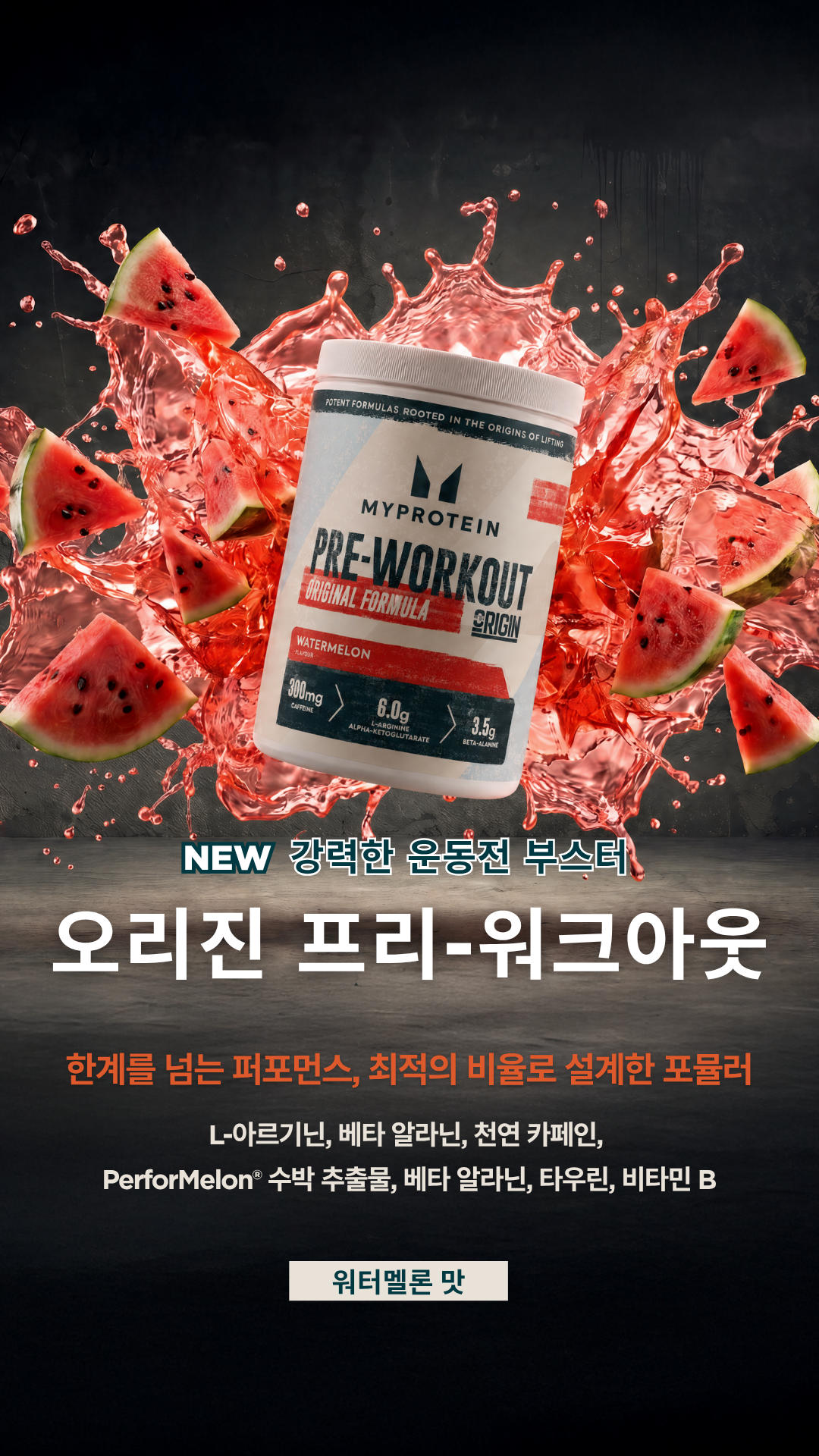 Myprotein Facebook ad: 제대로 운동하는 날 필요한 부스터 오리진 프리-워크아웃 출시