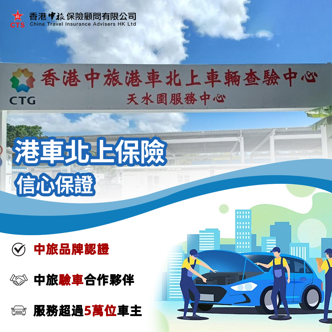 香港中旅保險 Facebook ad