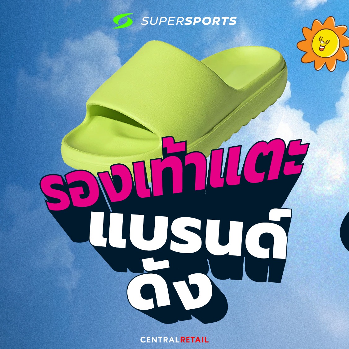 Supersports Facebook ad