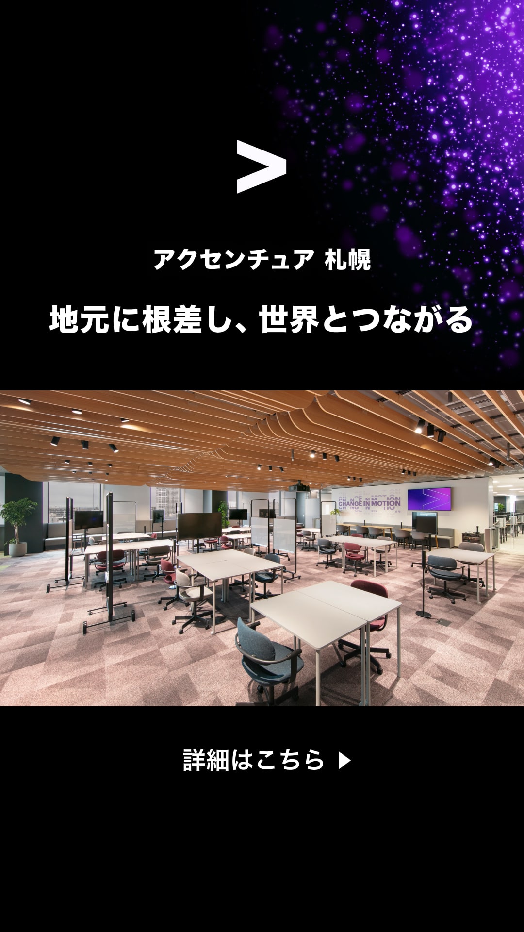 Accenture Facebook ad