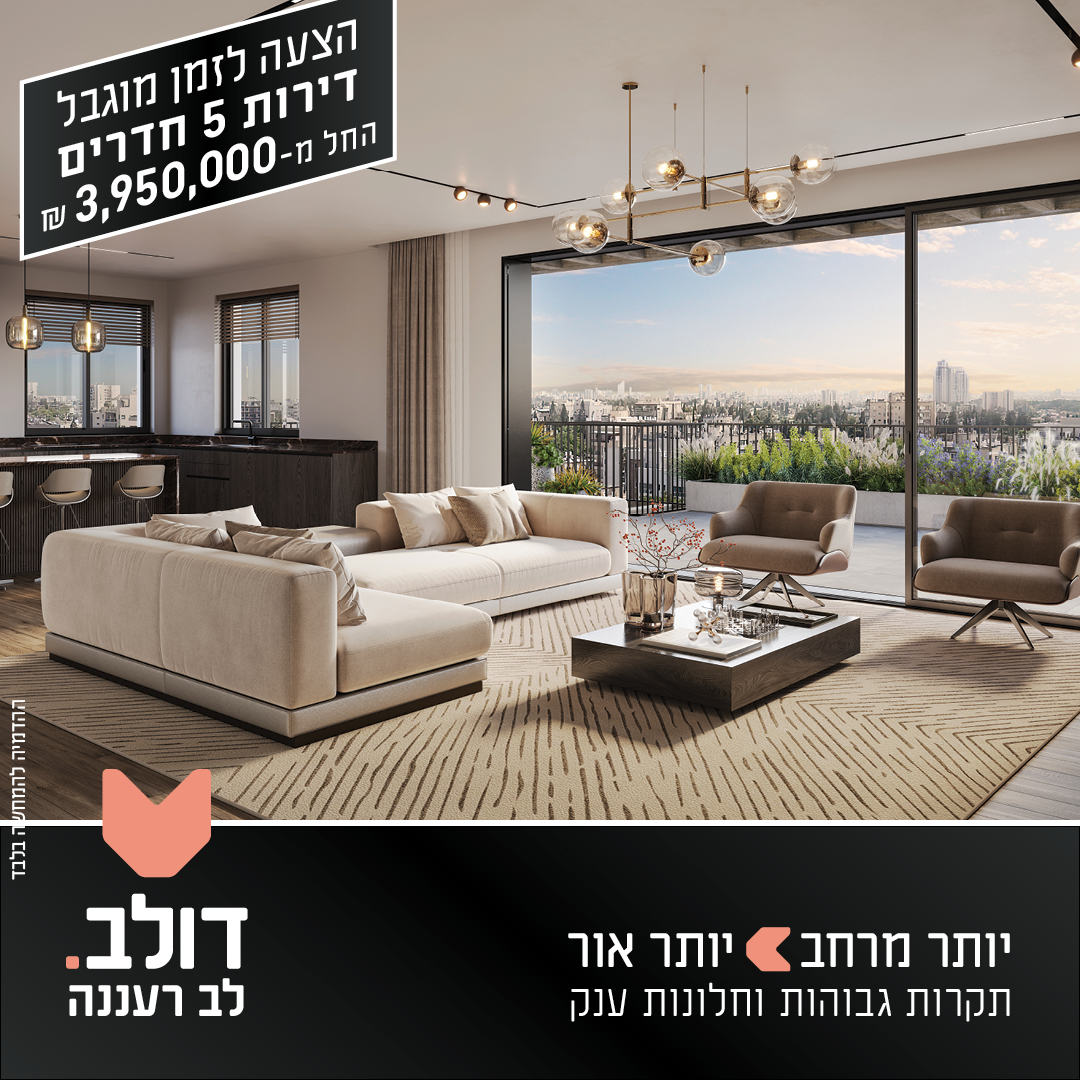 פרויקט דולב. בונים מהלב Facebook ad: בית ממוגן, מעוצב ומדוגם, כמו שצריך