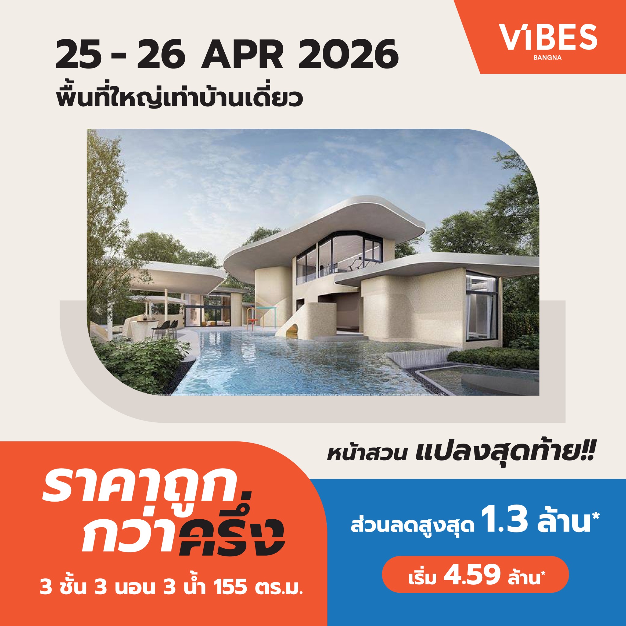 Altitude Development Facebook ad: รับส่วนลดสูงสุด 1.3 ล้าน* และของแถมครบชุด ส่วนกลาง 24 ชม.