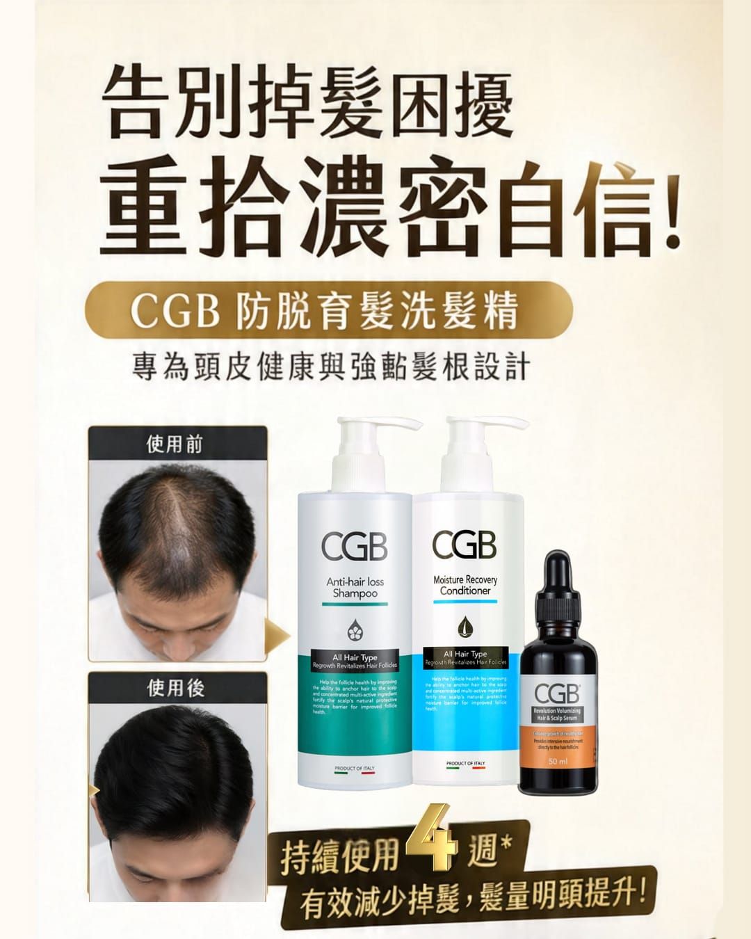 CGB Hair Care Facebook ad