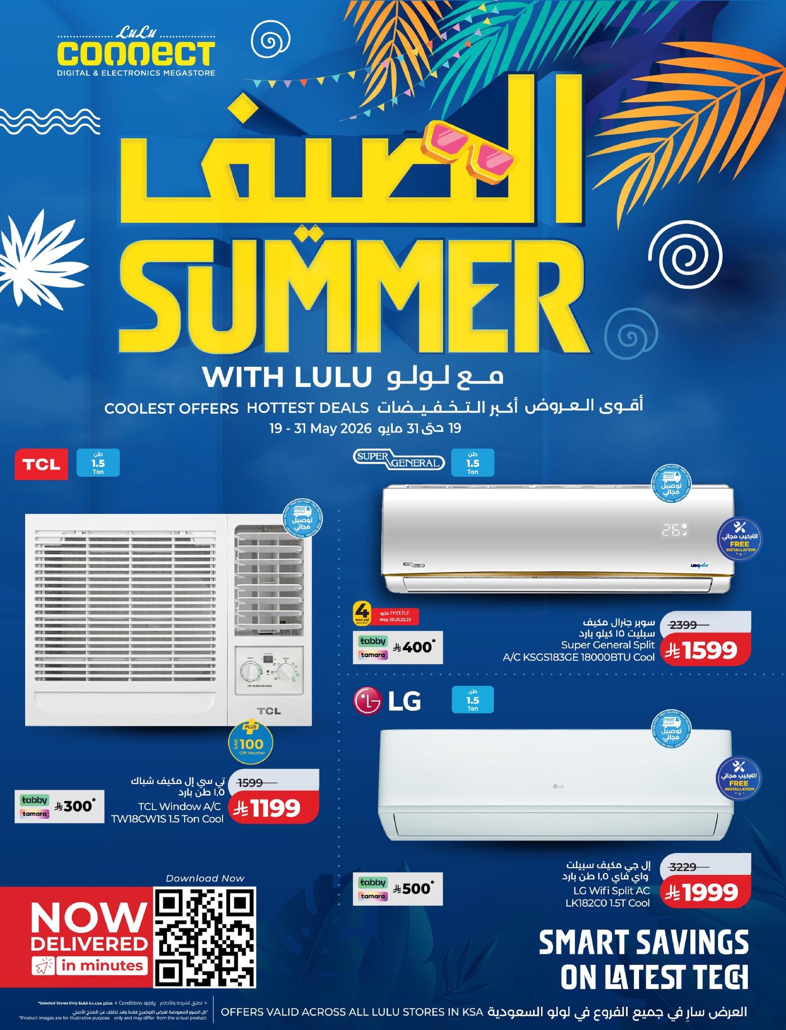LuLu Hypermarketلولو هايبر ماركت Facebook ad