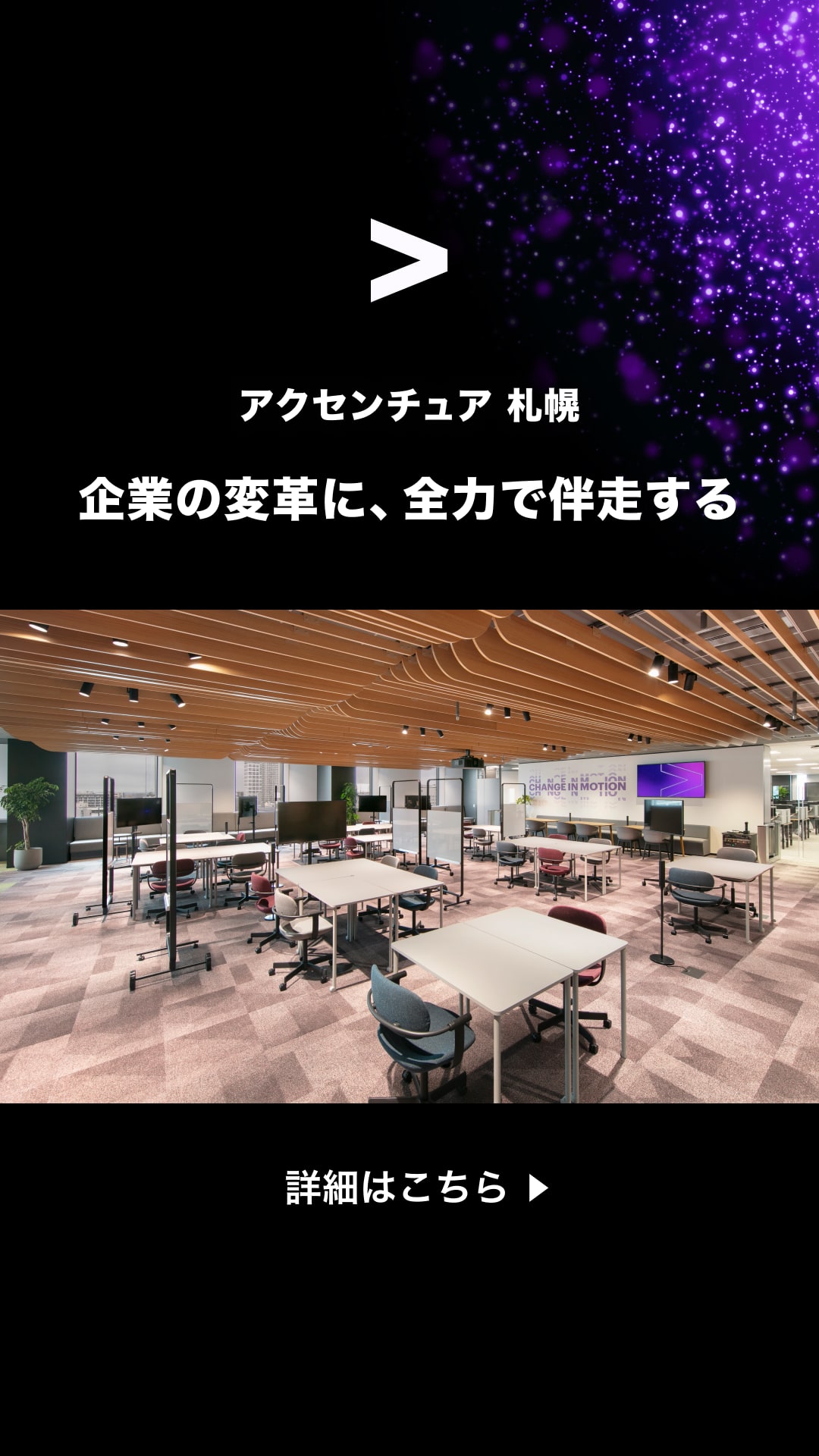 Accenture Facebook ad