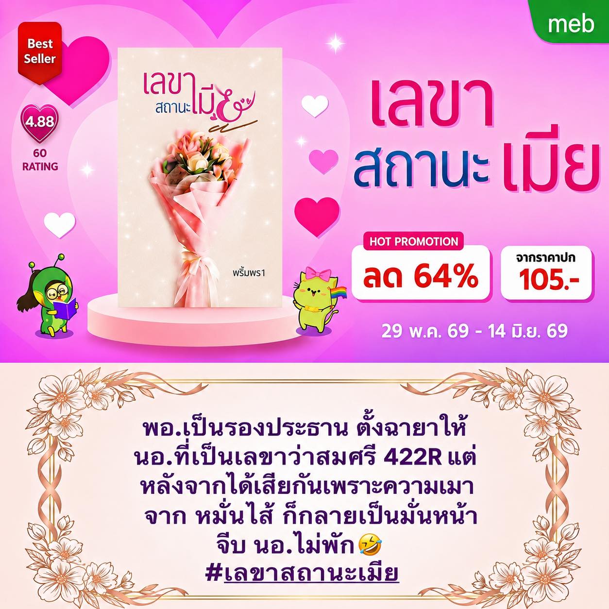 พริ้มเพรา-นักเขียน Facebook ad: FLASH SALE ลด 50%