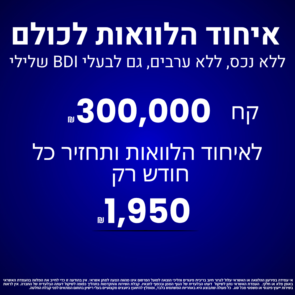 חכמים פיננסים Facebook ad