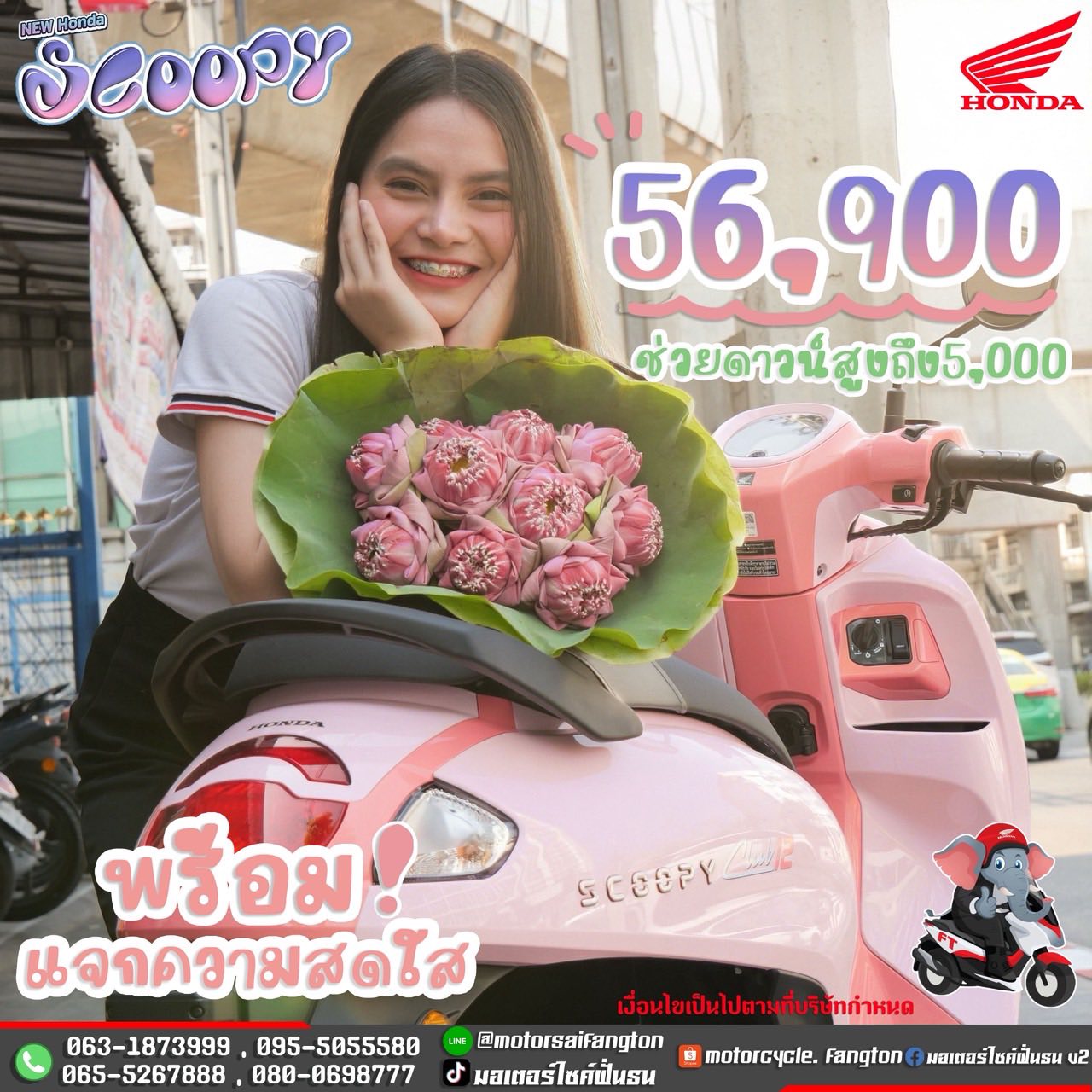 มอเตอร์ไซค์ฝั่งธน V2 Facebook ad: สวยหวาน โค้งละมุนเหมือนกลีบดอกบัว…