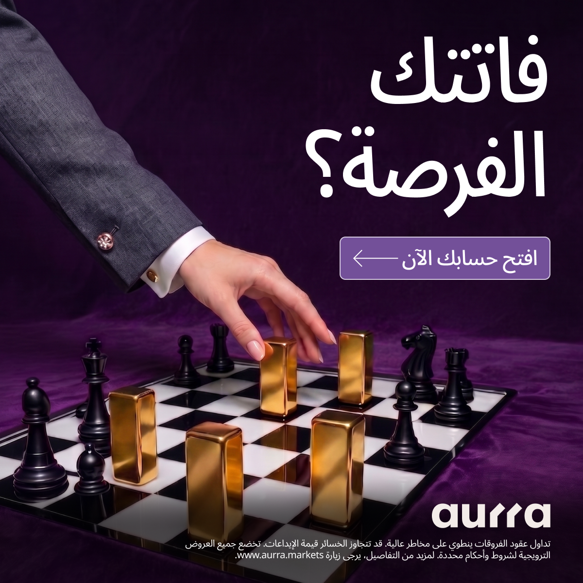 Aurra Markets Arabic Facebook ad: كن مستعداً لتحركات الذهب