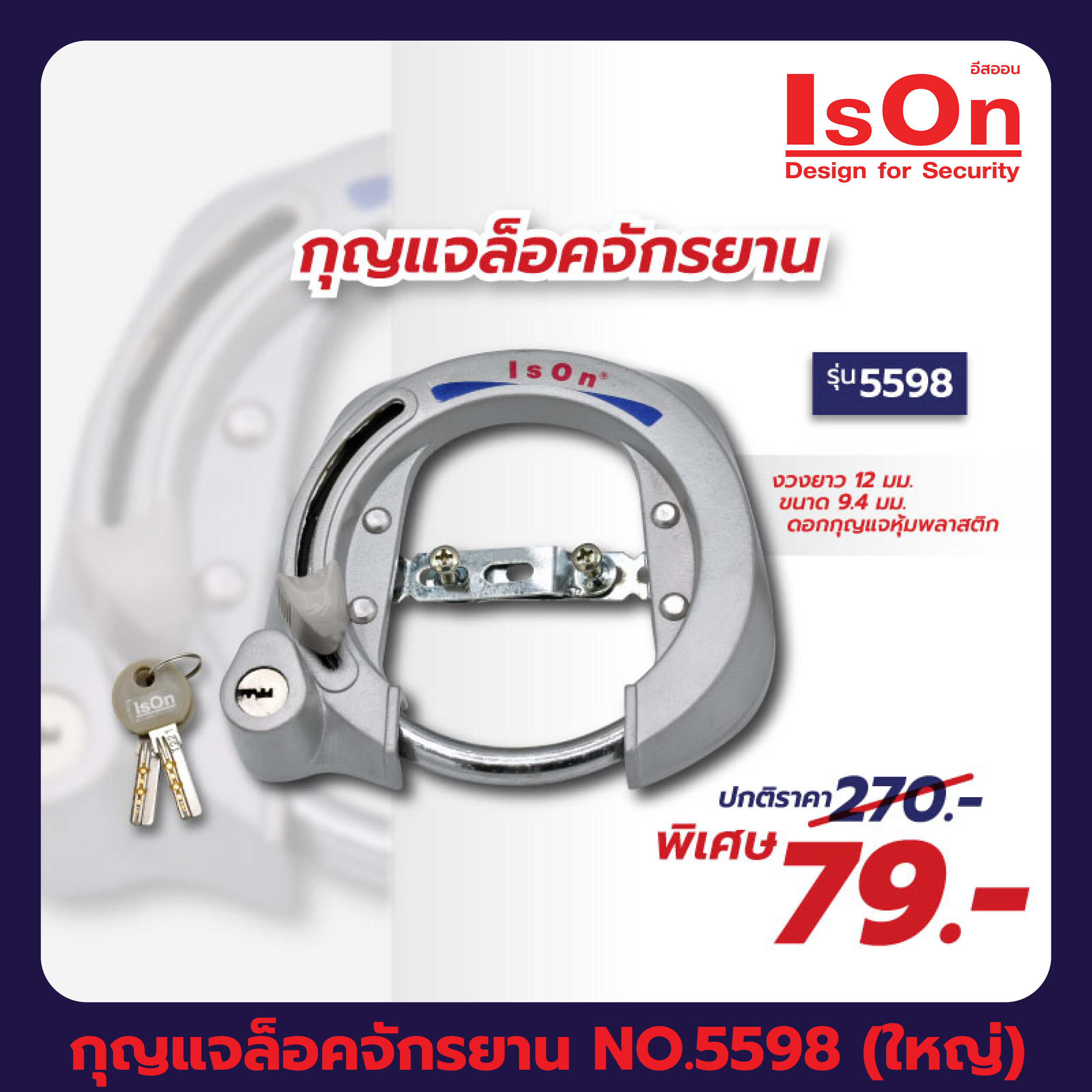 ISON Lock Thailand Facebook ad: PAYDAY SALE ส่งท้ายเดือนมาแล้ว!