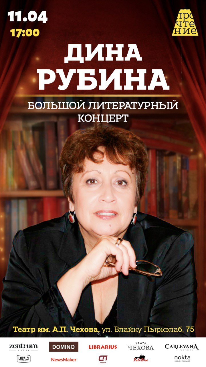 ПРОчтение Facebook ad: Большой литературный концерт Дины Рубиной