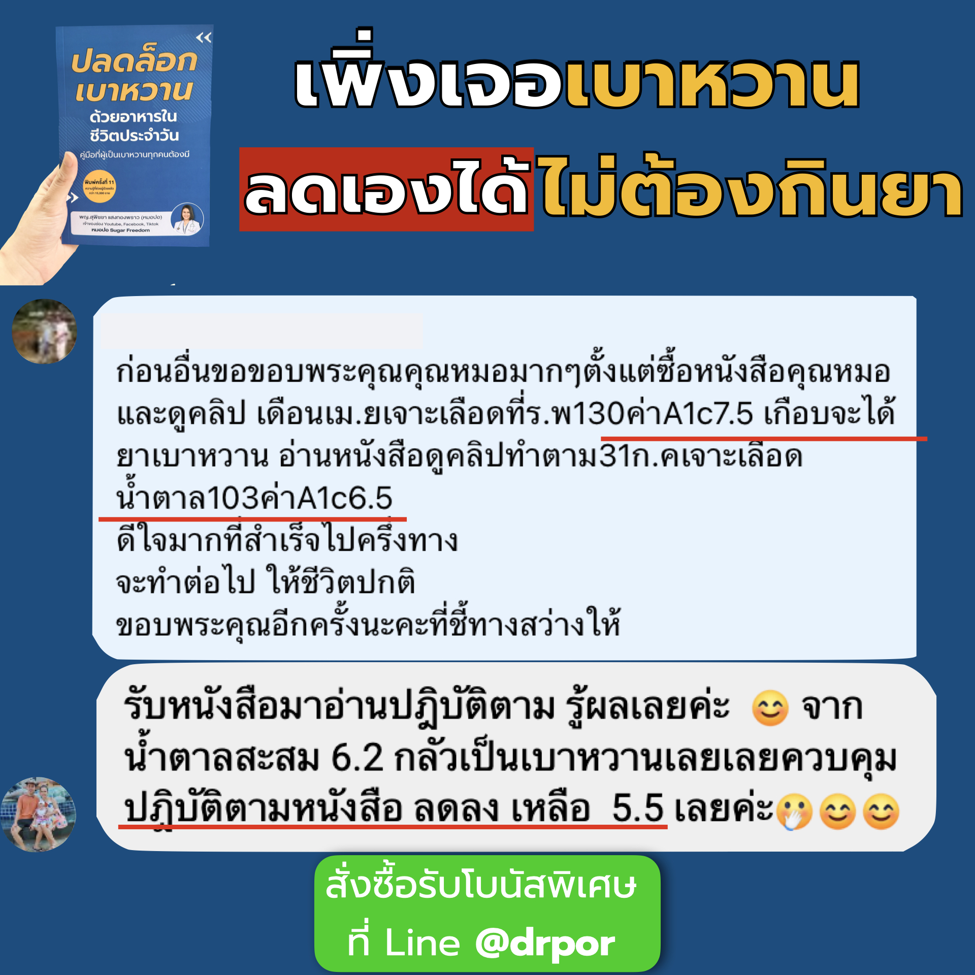 หมอปอ SugarFreedom : เบาหวาน และสุขภาพดีได้ ไม่ใช้ยา Facebook ad