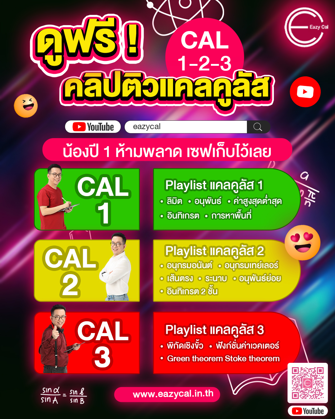 Kruptoey - Eazycal : แคลคูลัส มหาลัย แบบ สั้น กระชับ เข้าใจง่าย ใช้ได้จริง Facebook ad