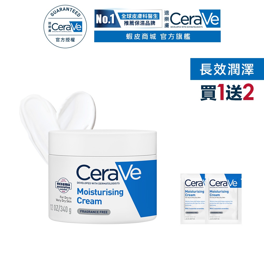 CeraVe 適樂膚 Taiwan Facebook ad: 【CeraVe適樂膚 x 618優惠 】