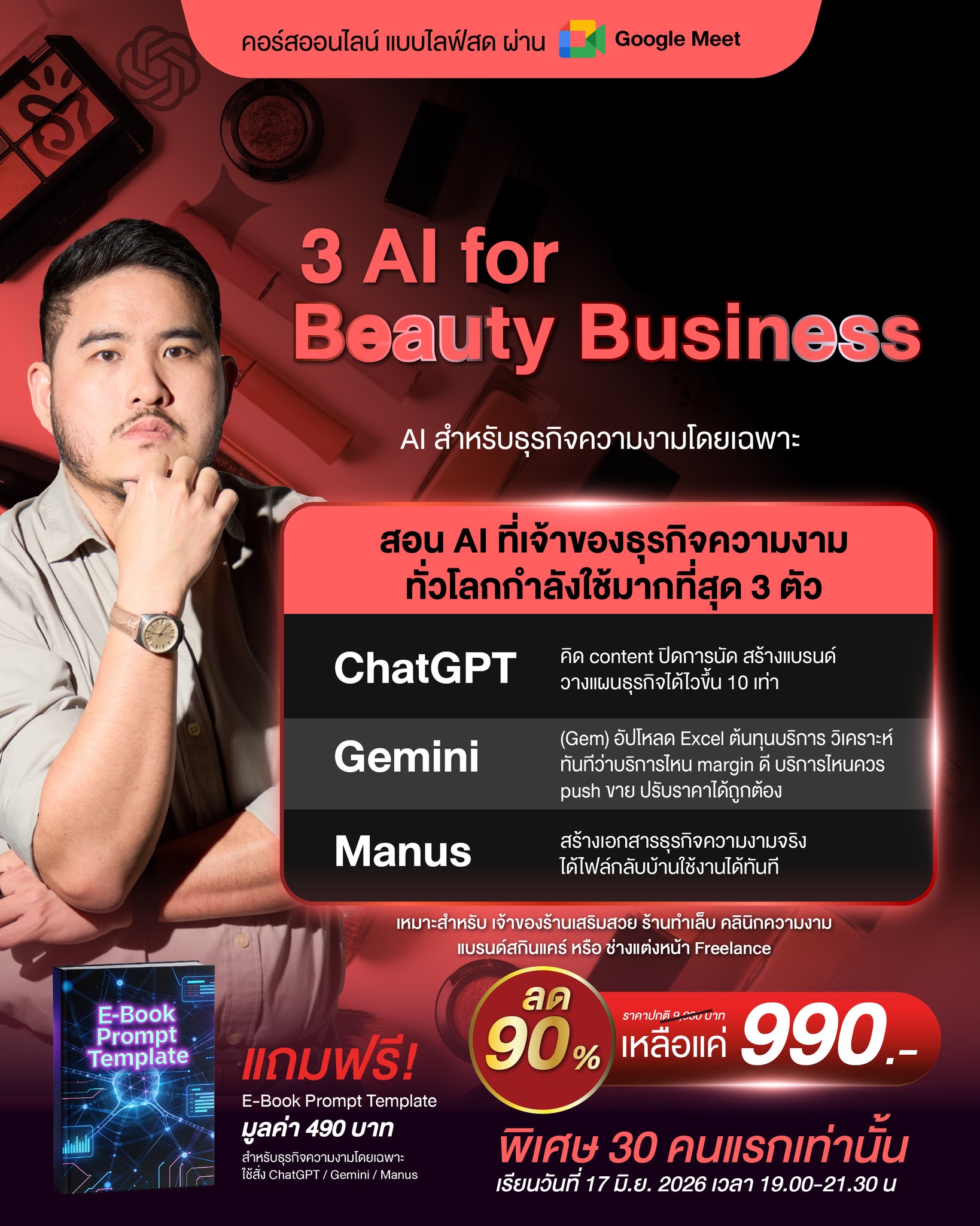 ครูชัย M.I.B Marketing In Black Facebook ad