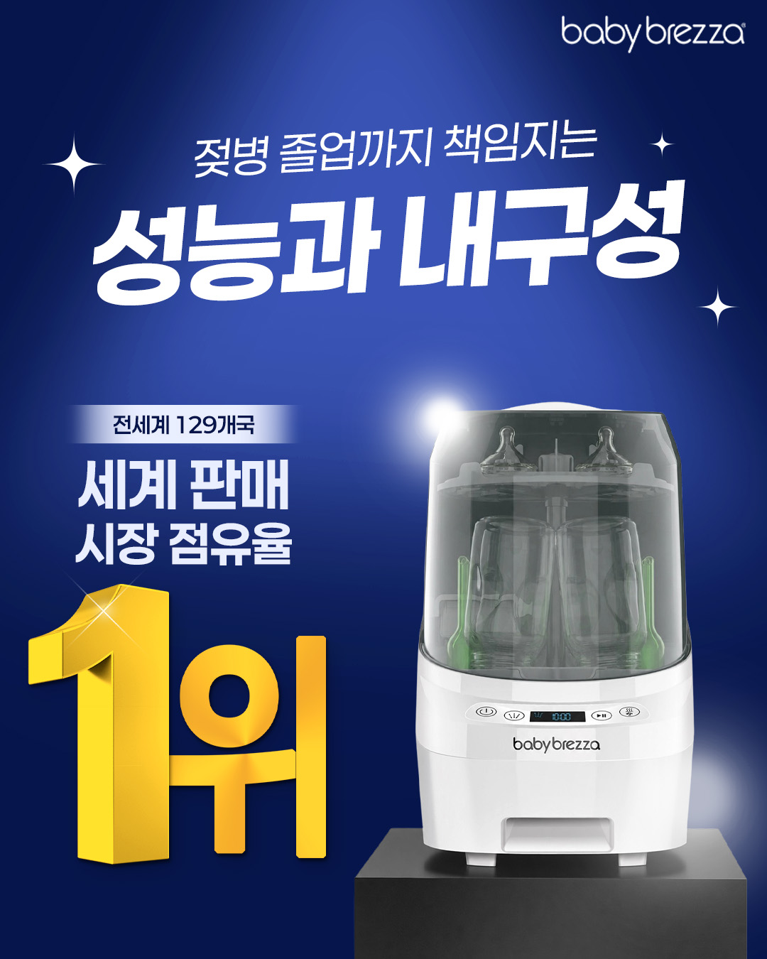 베이비 브레짜 Facebook ad