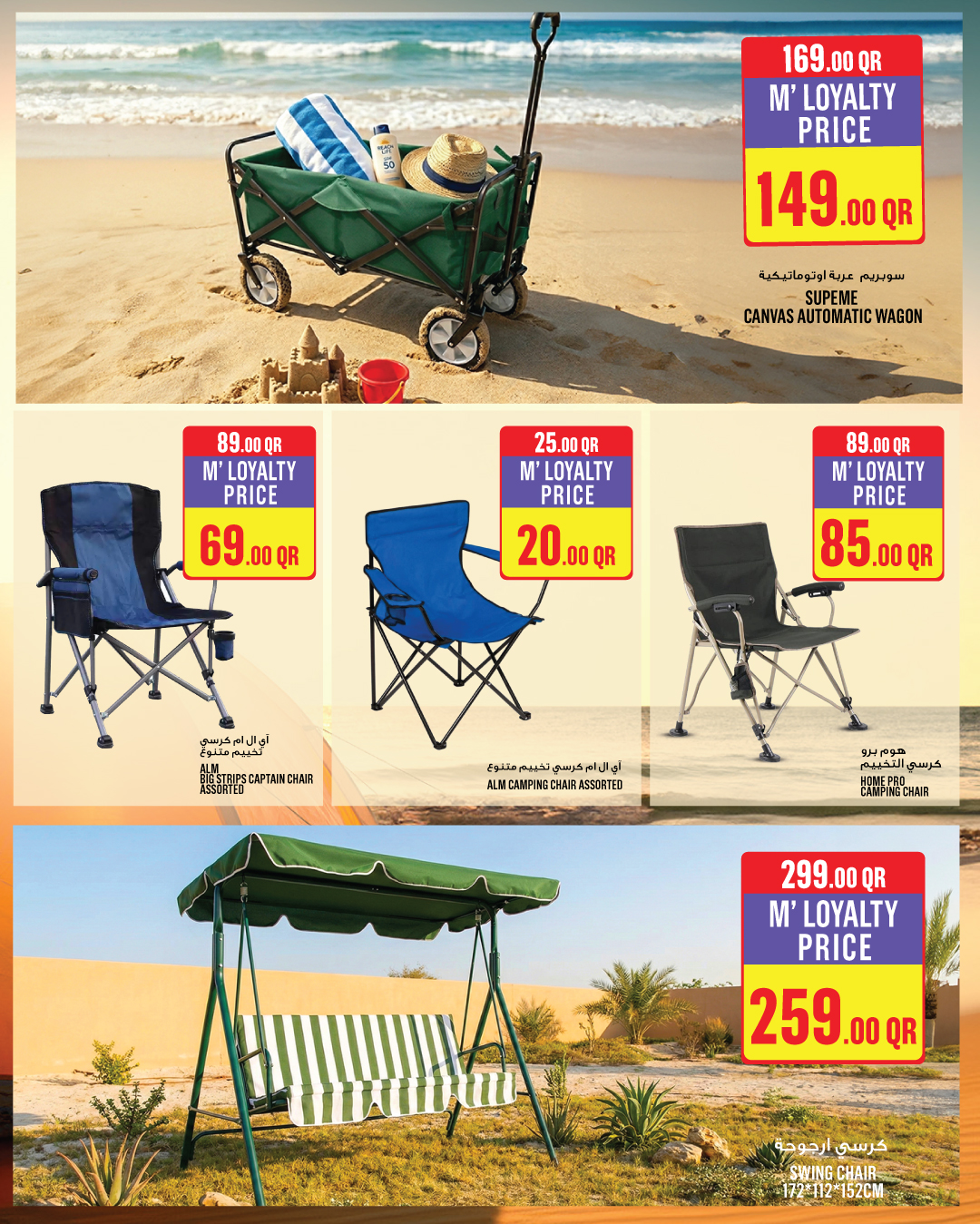 Monoprix Qatar Facebook ad: Ready, set, camp!