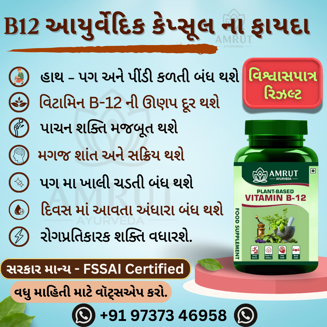 Amrut Ayurved Facebook ad: માહિતી માટે ક્લિક કરો