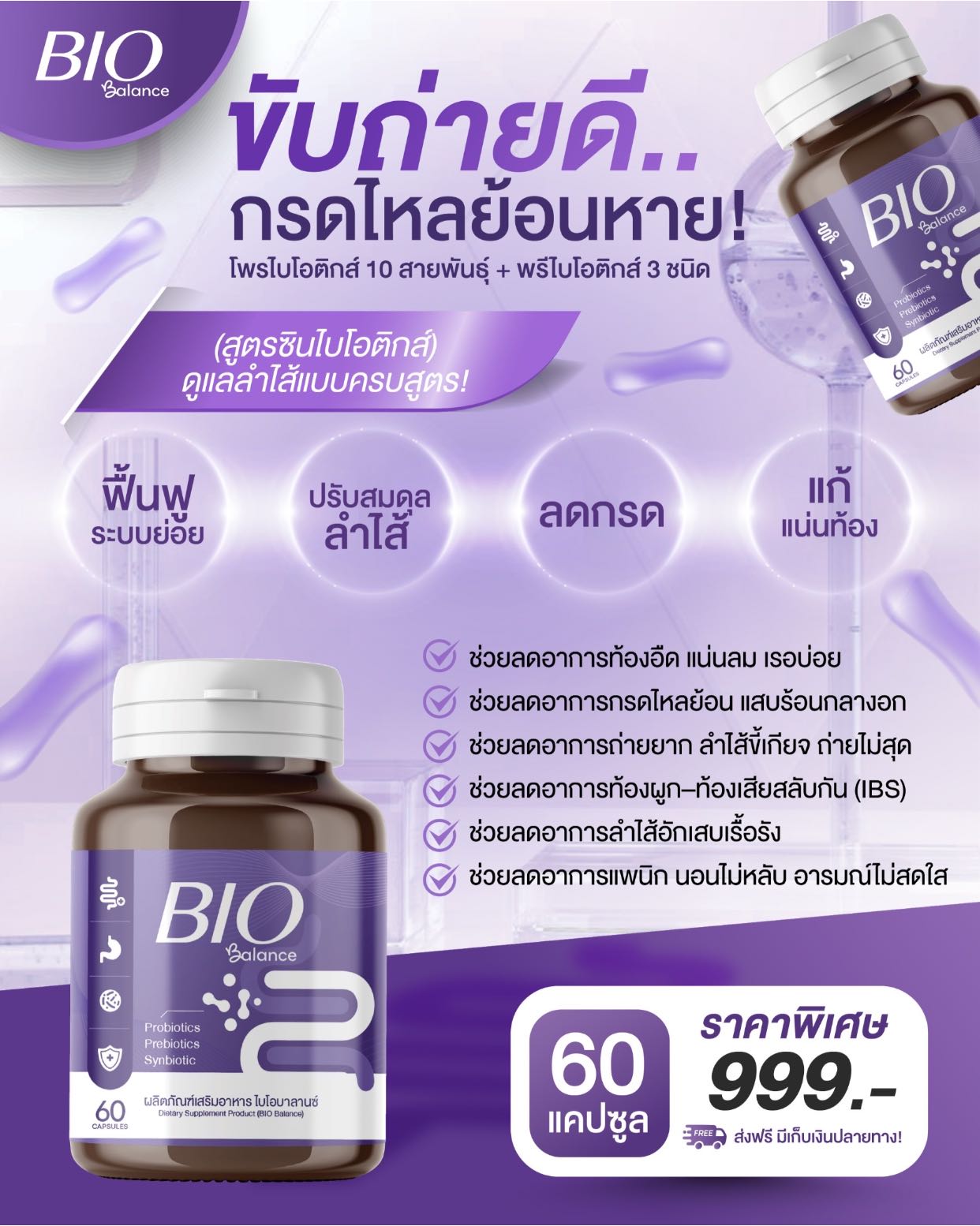 Bio Pharma - ไบโอ ฟาร์มา Facebook ad: New Product! เปิดตัวสินค้าใหม่ ทางเลือกสำหรับคนต้องการ…